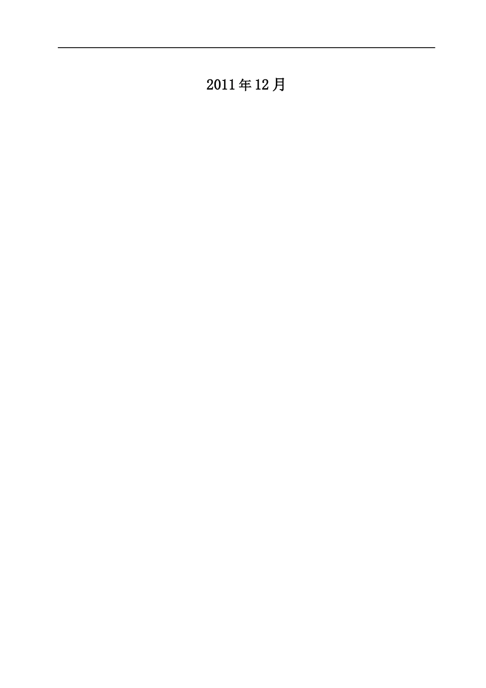 正承名筑智能化招标文件_第2页