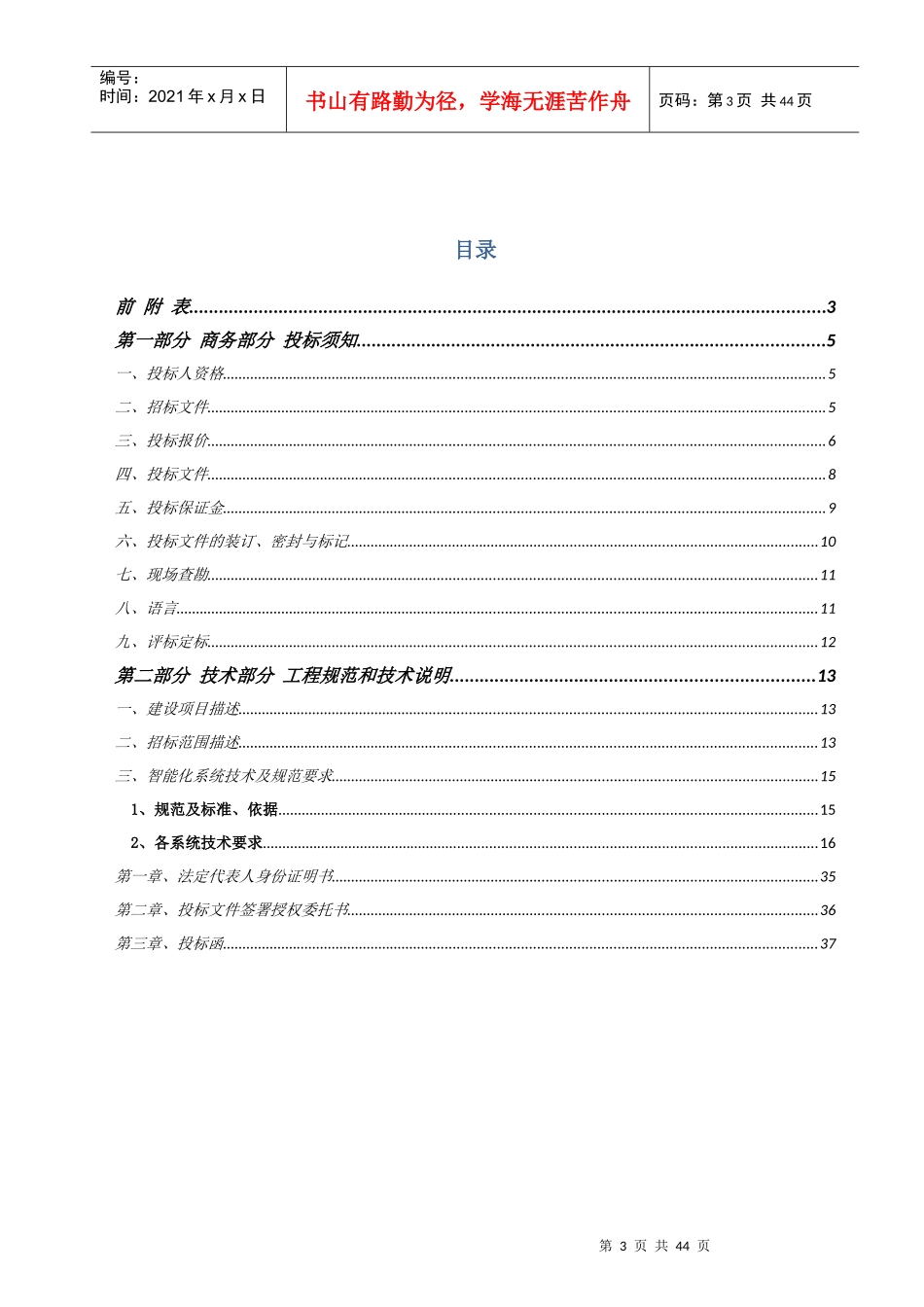 正承名筑智能化招标文件_第3页