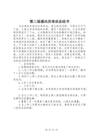 第三届通讯员培训总结书