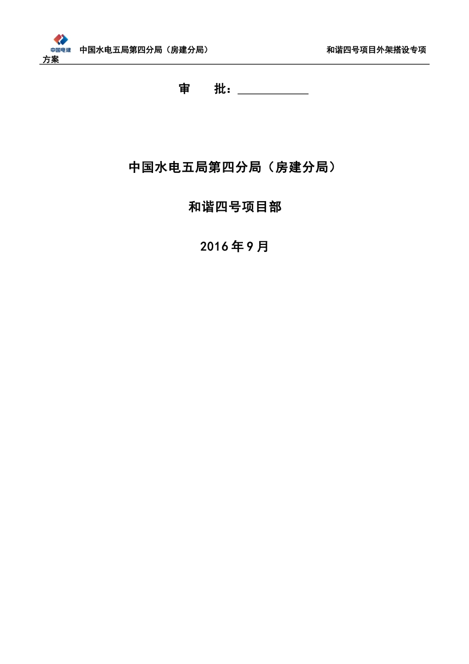 棚户区改造项目外架搭设专项方案_第2页