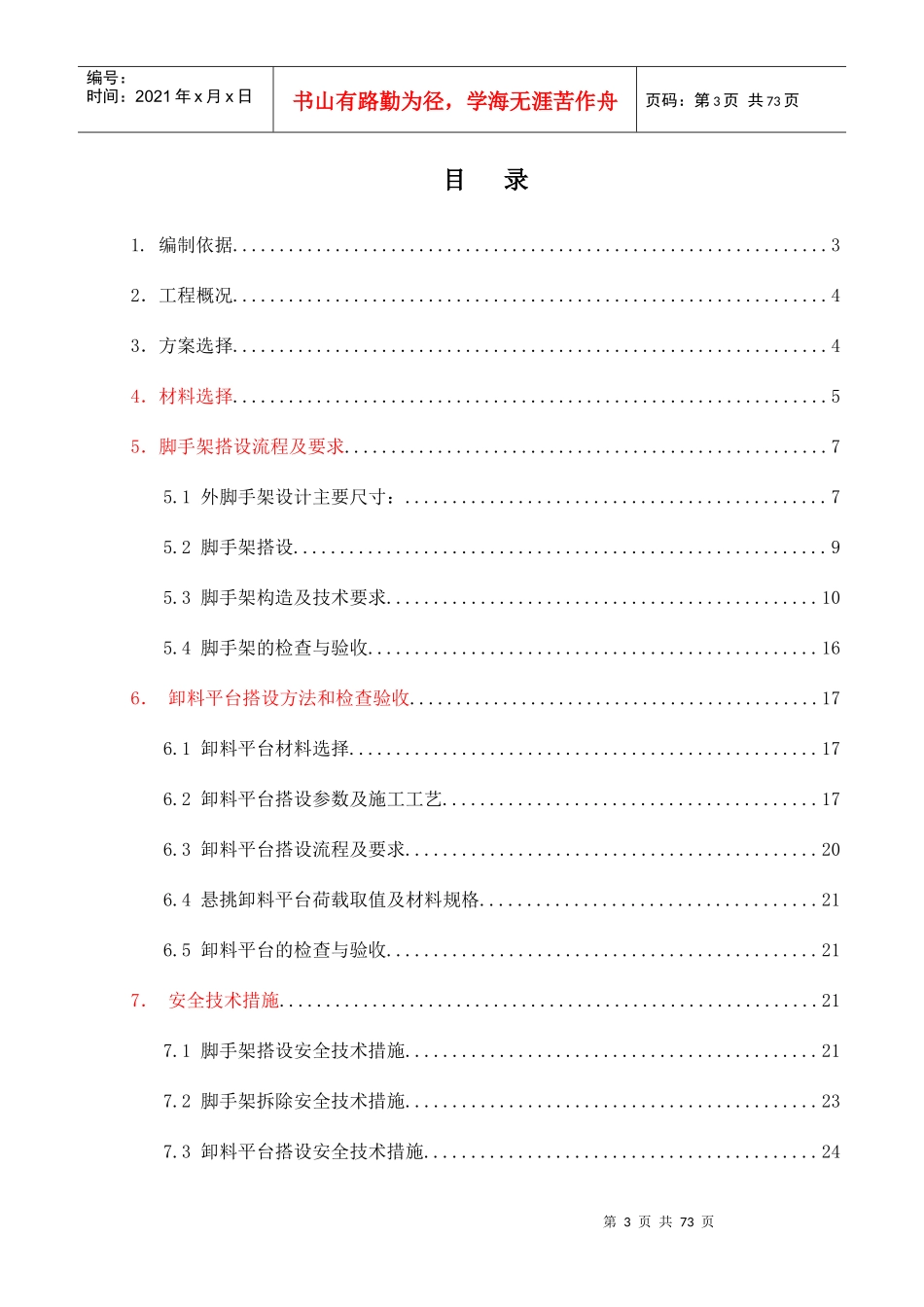 棚户区改造项目外架搭设专项方案_第3页