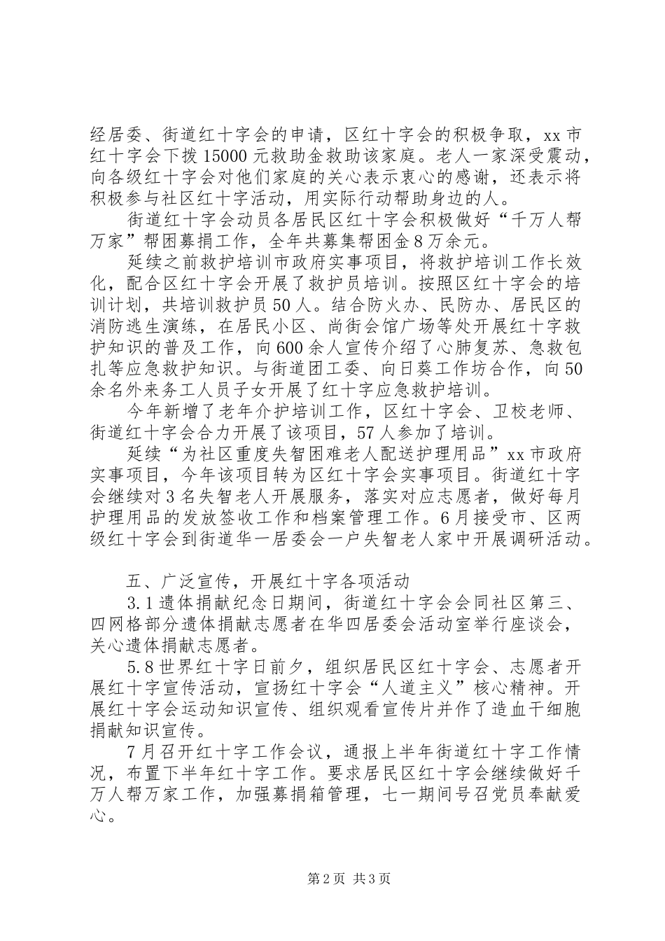 街道红十字会工作总结报告_第2页