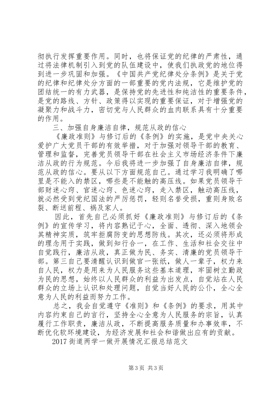 街道两学一做学习活动总结范文_第3页