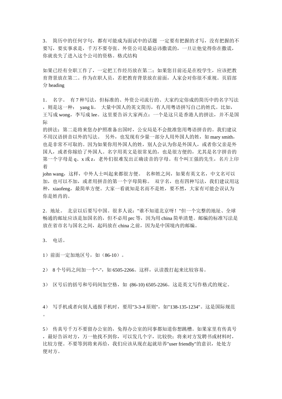 做一份好的英文简历_第2页