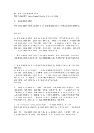 做一份好的英文简历