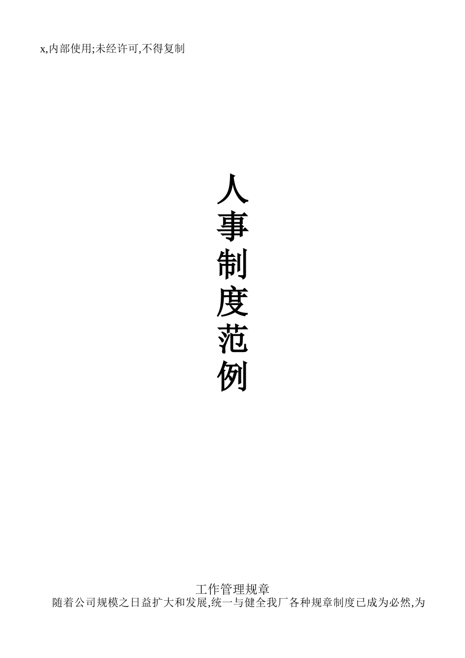 人事制度范例_第1页