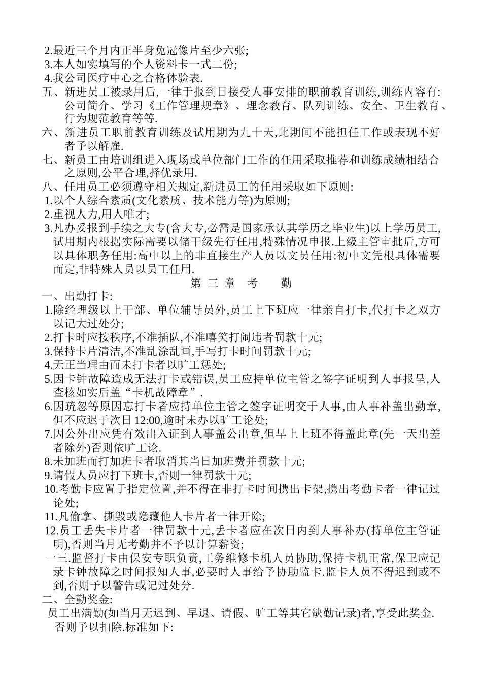 人事制度范例_第3页