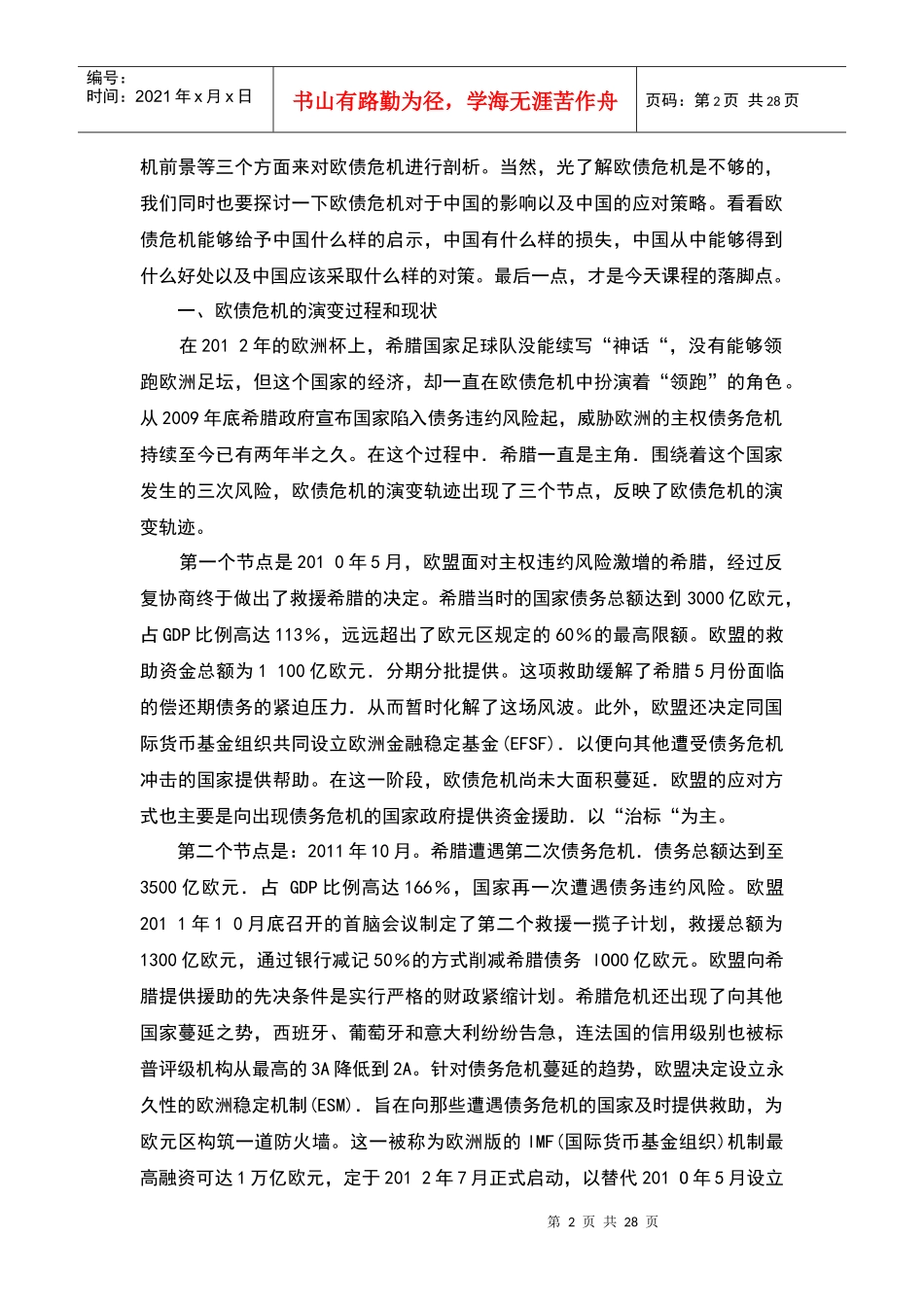 欧债危机演变与中国的对策_第2页