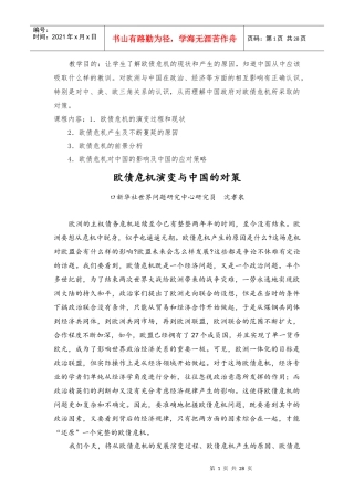 欧债危机演变与中国的对策