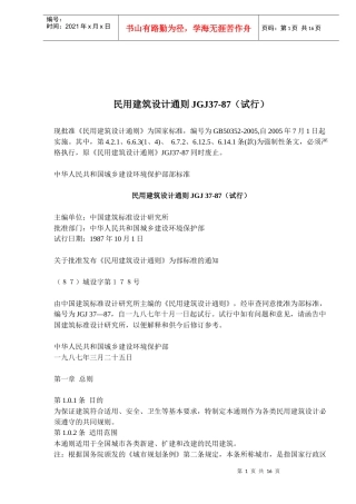 民用建筑设计通则