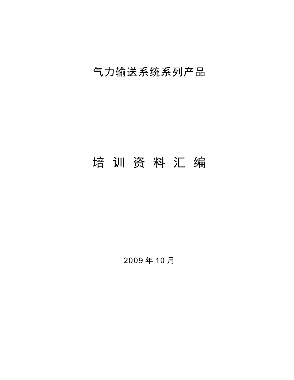 气力输送系统系列产品培训资料_第1页