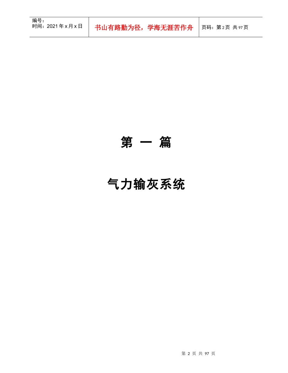 气力输送系统系列产品培训资料_第2页