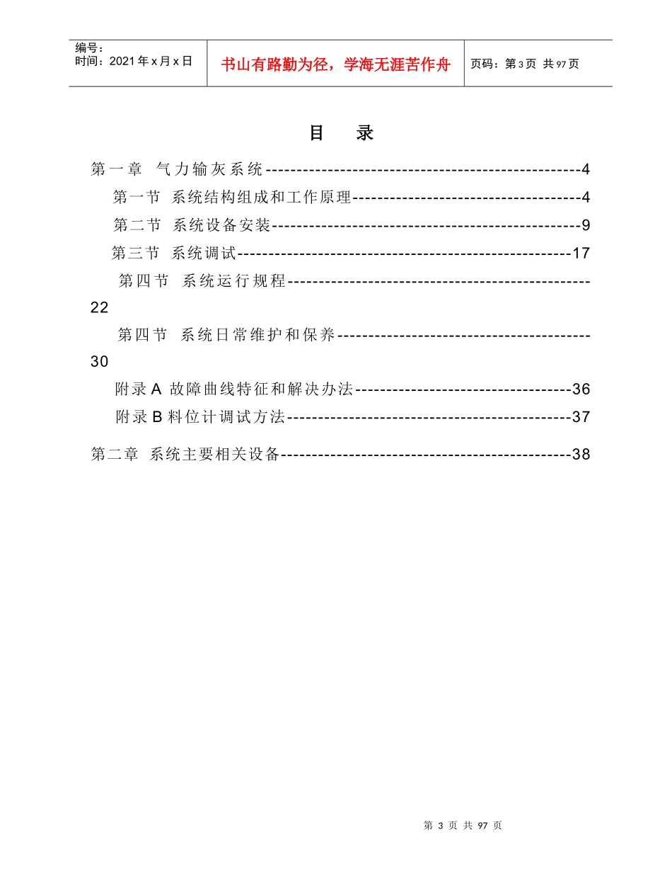 气力输送系统系列产品培训资料_第3页