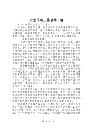 计生信访工作总结3篇