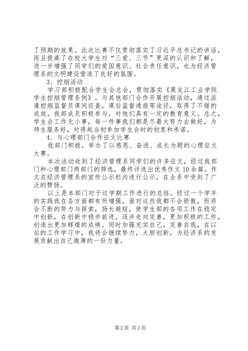 经济管理系工作总结_第2页