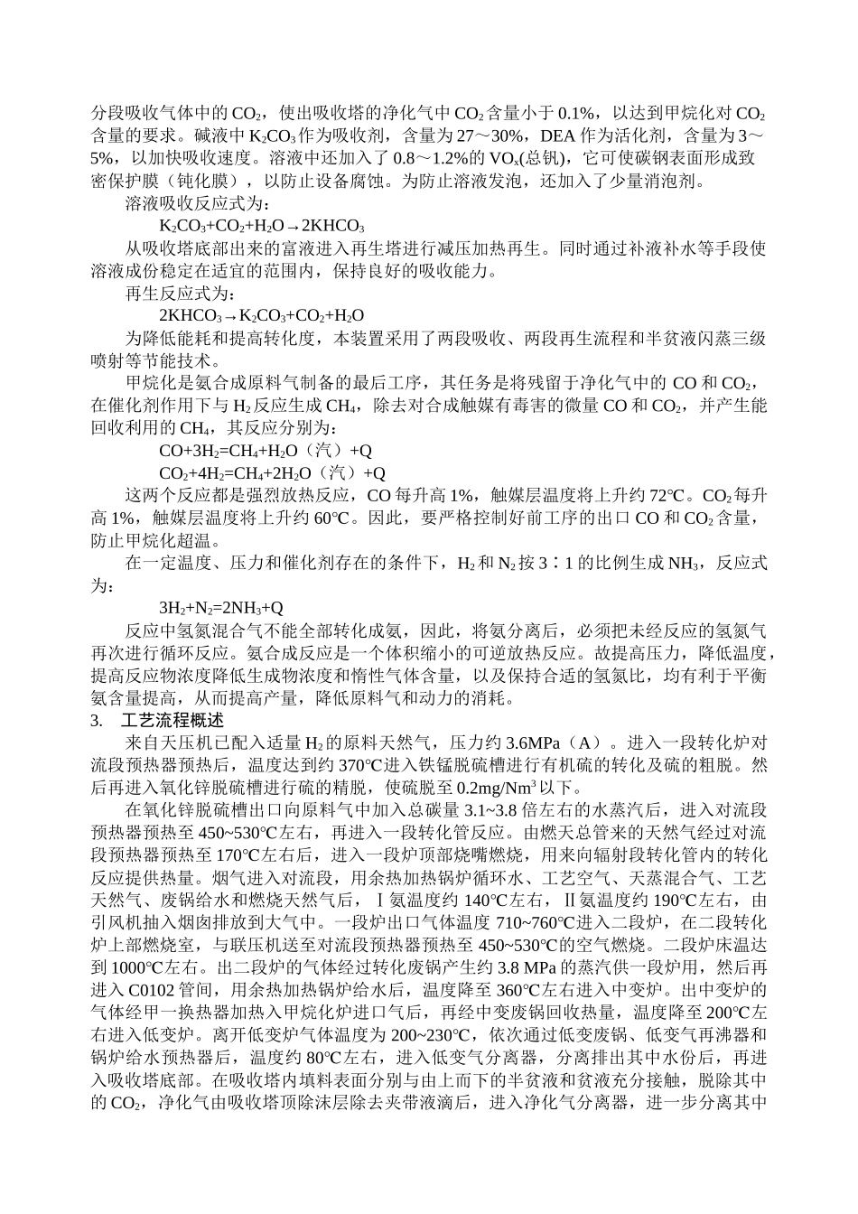 人力资源-01合成氨总控岗位操作规程1_第2页