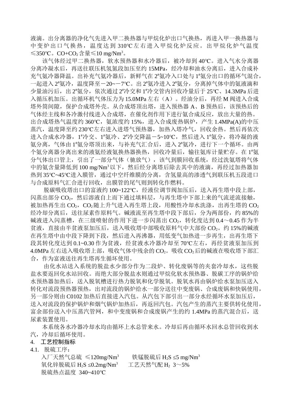 人力资源-01合成氨总控岗位操作规程1_第3页