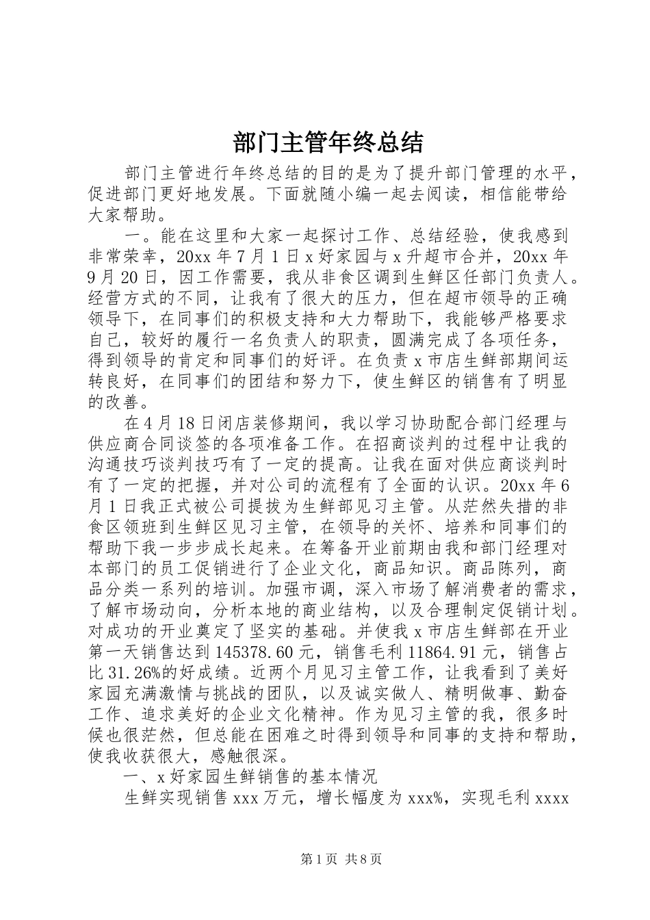 部门主管年终总结_第1页