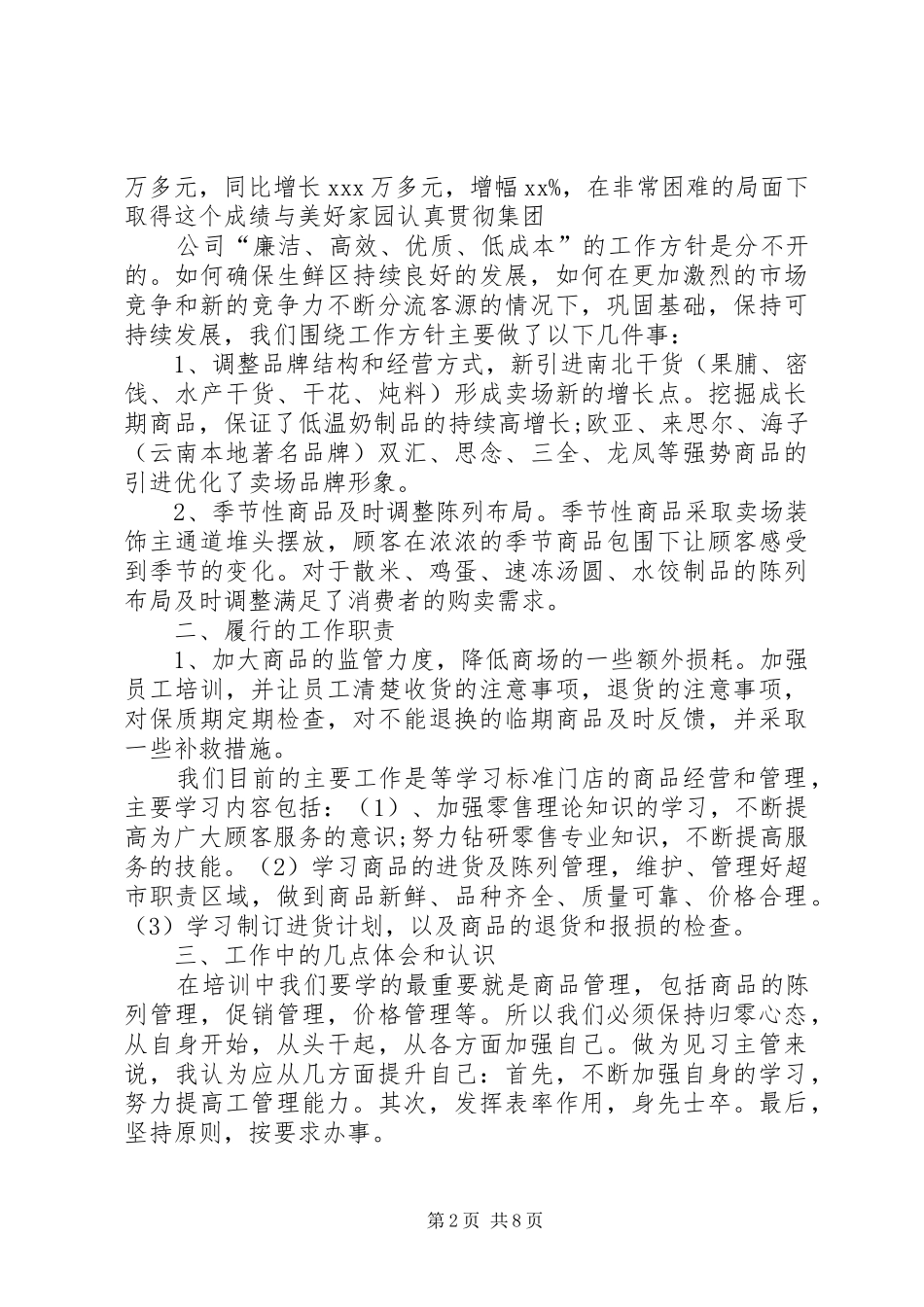 部门主管年终总结_第2页