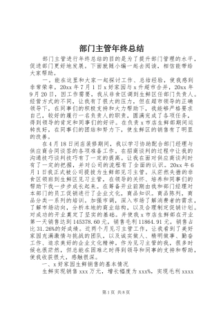 部门主管年终总结