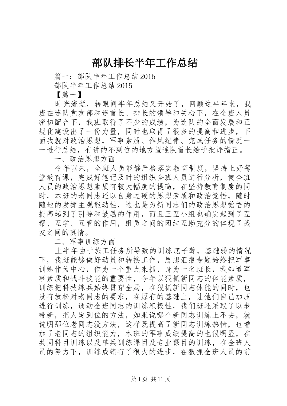 部队排长半年工作总结_第1页