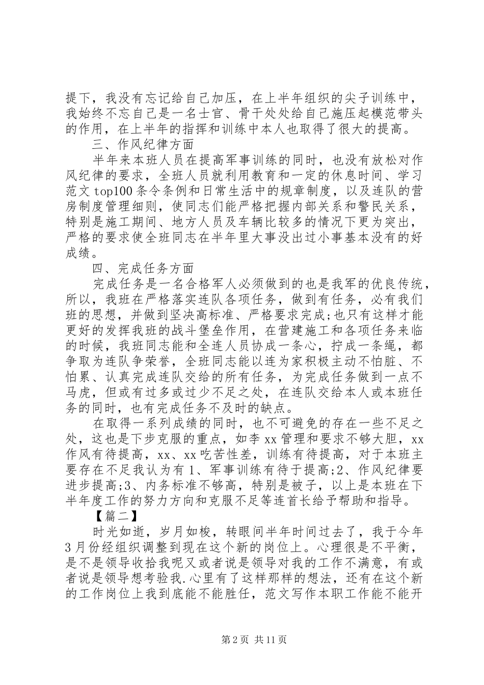 部队排长半年工作总结_第2页
