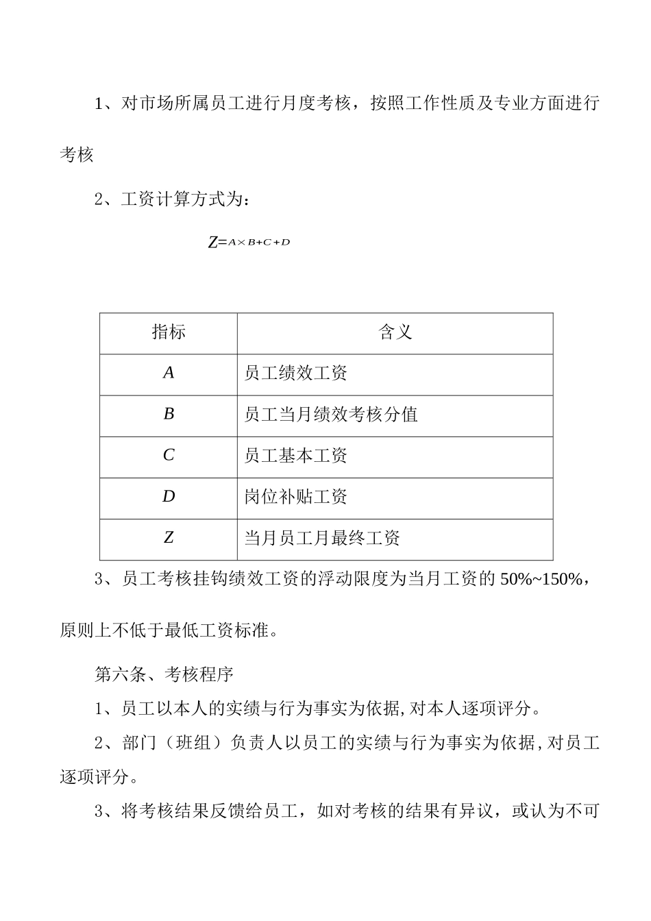 人力资源-xxxxx市场员工各岗位绩效考核办法_第3页