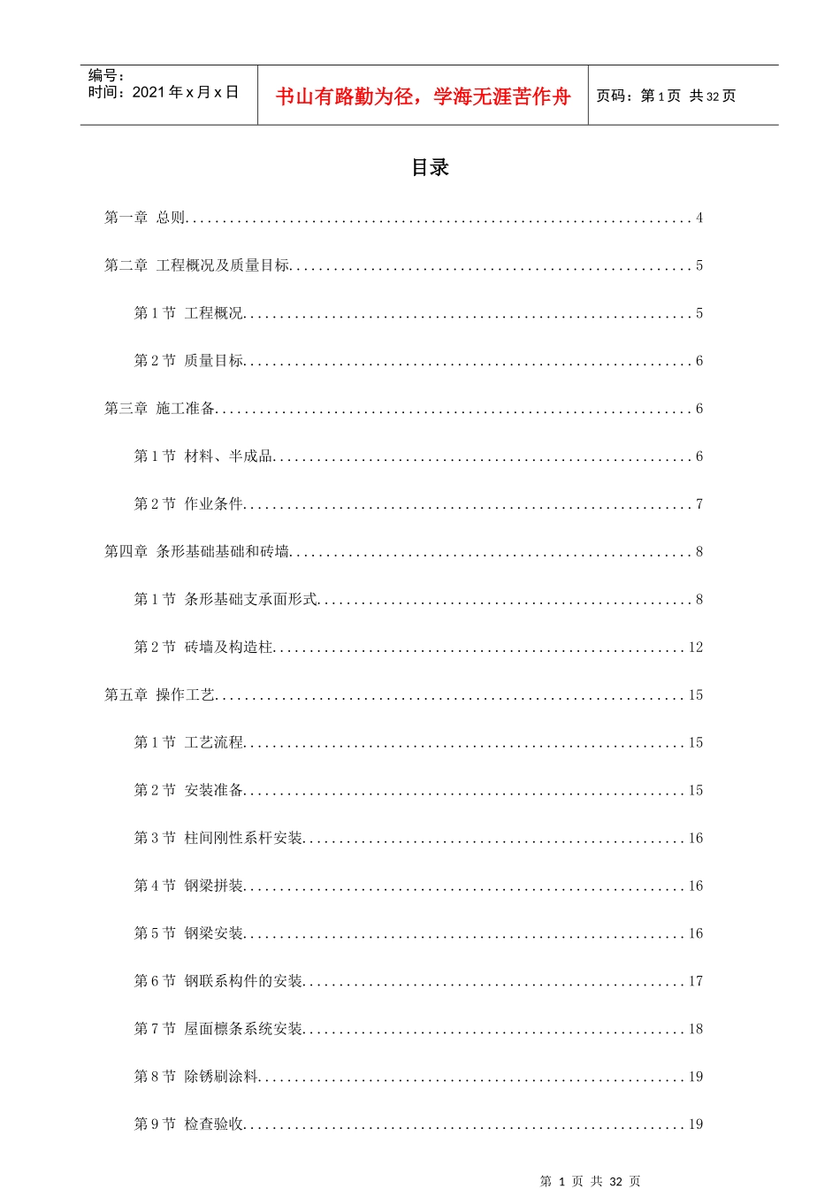 毕业设计施工组织设计(安县东娟调味食品厂)_第1页