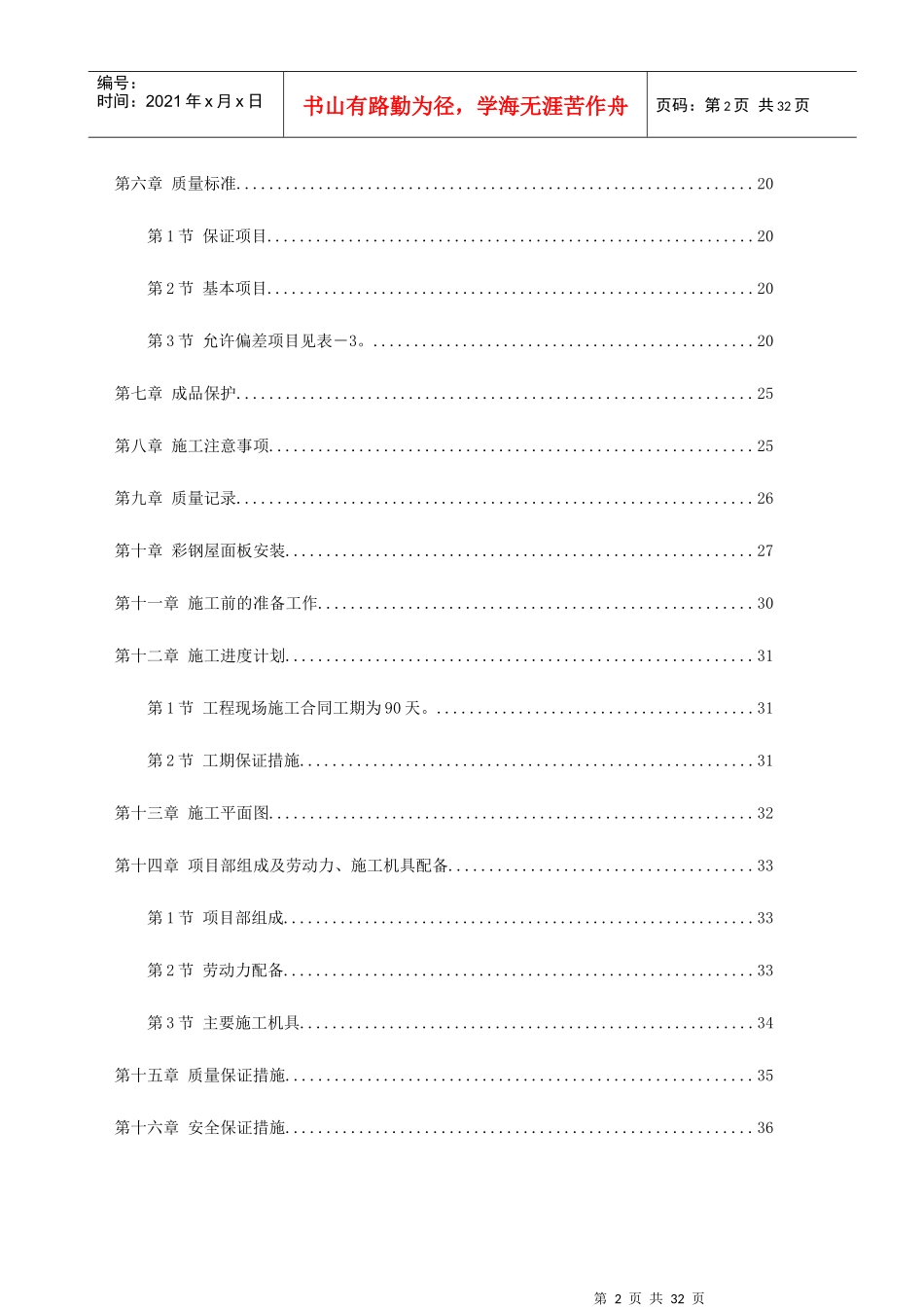 毕业设计施工组织设计(安县东娟调味食品厂)_第2页