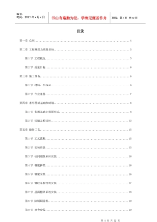 毕业设计施工组织设计(安县东娟调味食品厂)