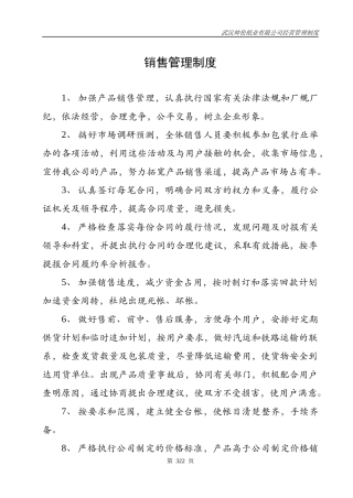 武汉帅伦纸业有限公司经营管理制度合订本