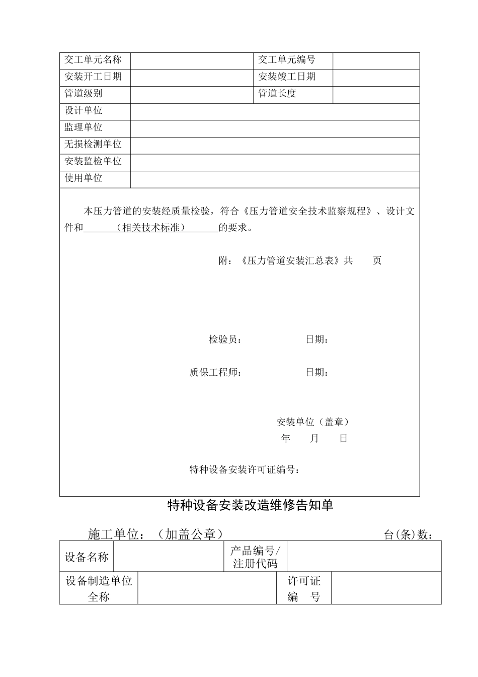 压力管道安装竣工资料_第3页
