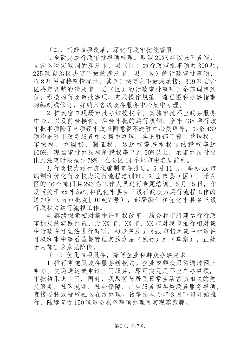行政审批局201X年上半年工作总结_第2页