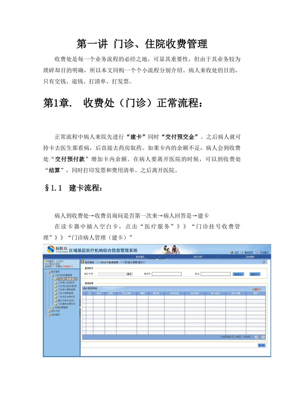 培训--收费_第1页