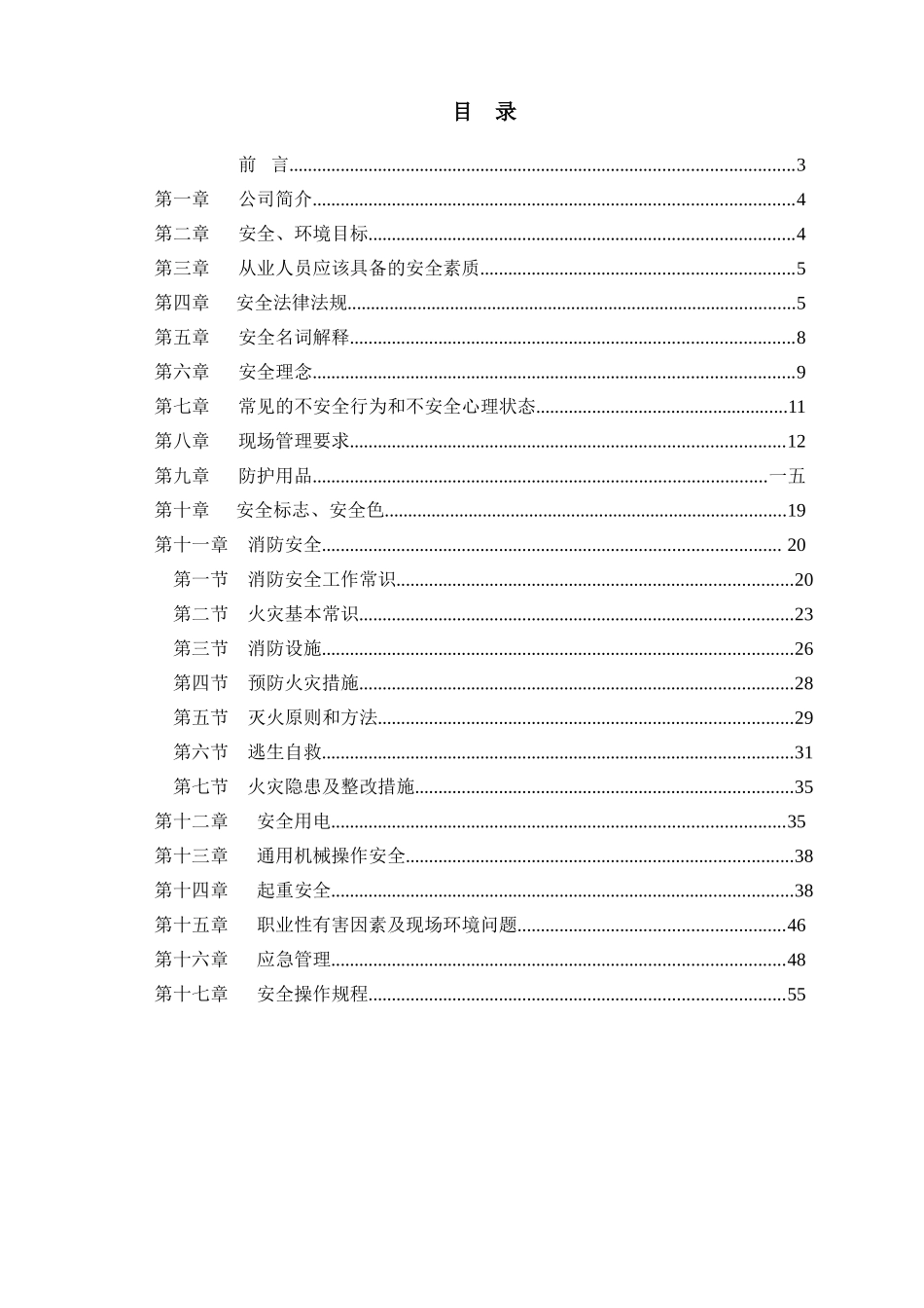 三级安全教育培训手册_第2页