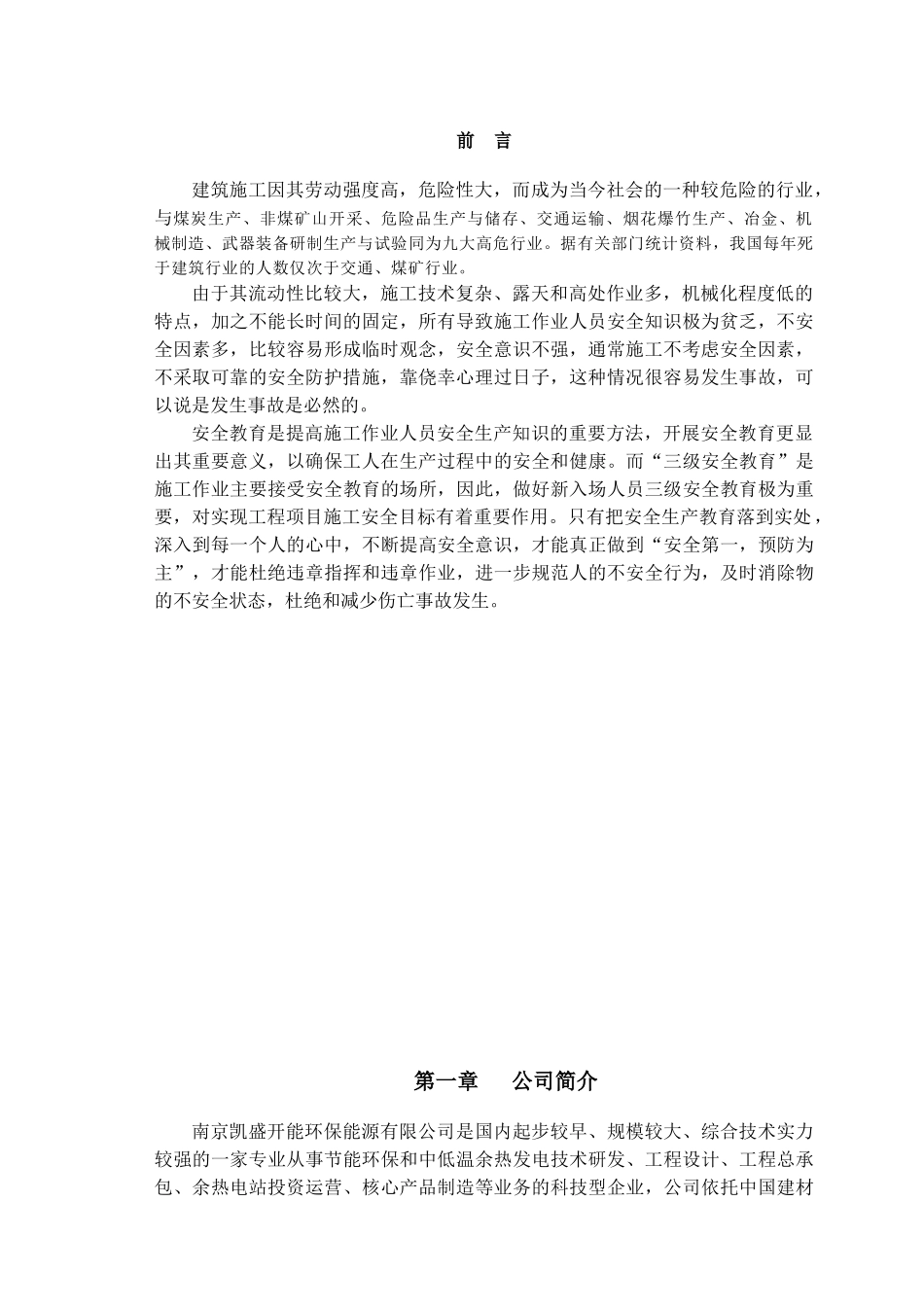 三级安全教育培训手册_第3页