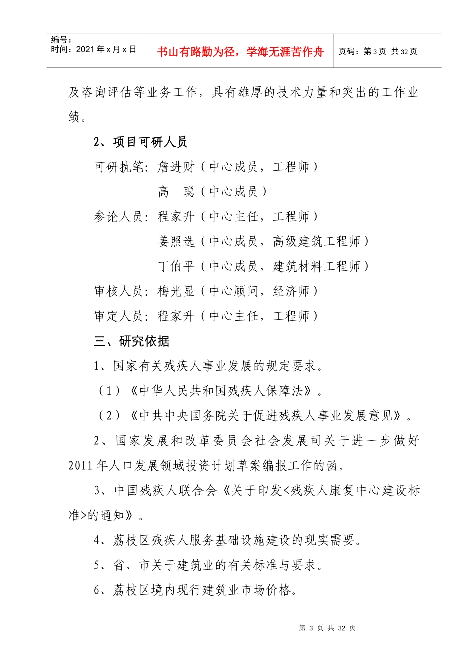 残疾人康复中心建设项目可行性研究报告_第3页