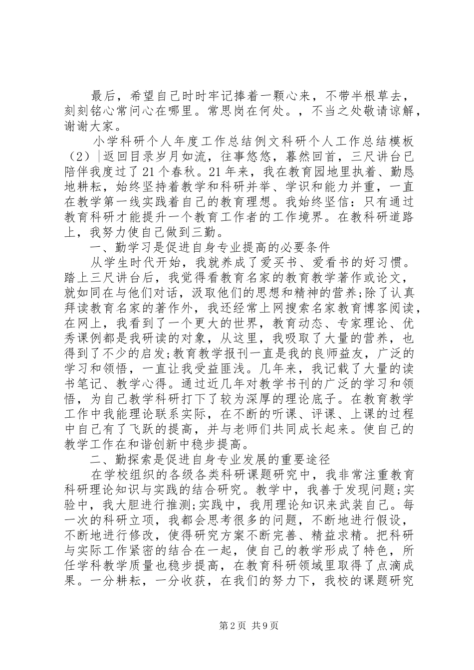 科研个人工作总结模板4篇_第2页