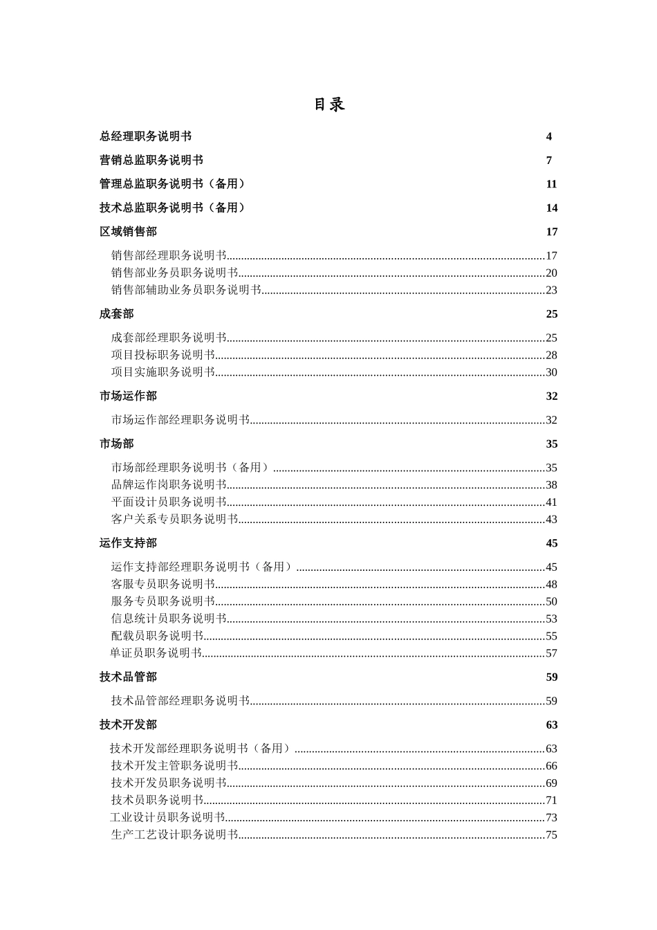 人力资源-XXXX年企业岗位说明书范本全集(13部门百余岗位)_第2页
