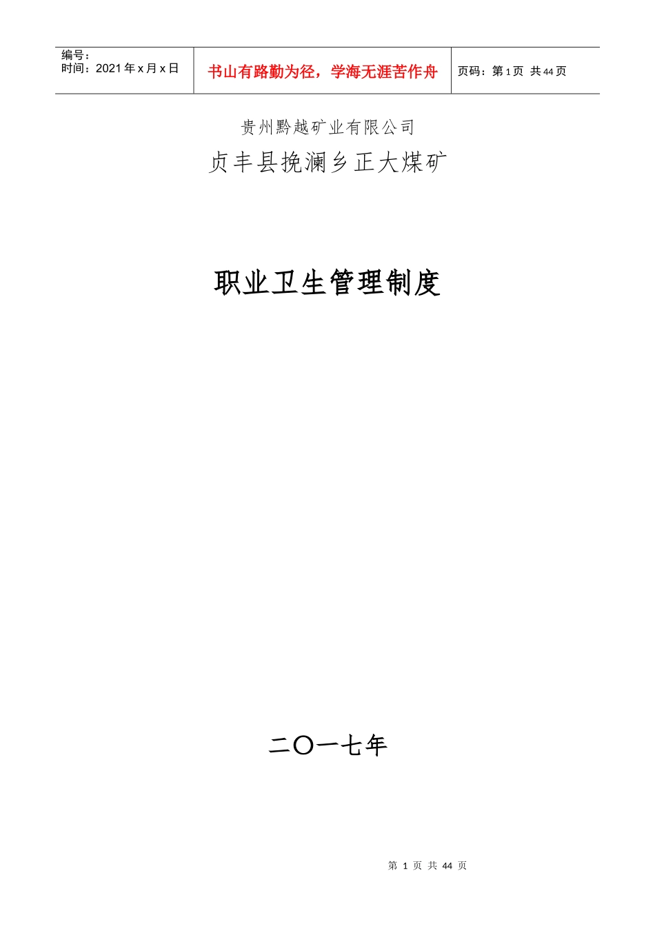 正大煤矿职业卫生管理制度_第1页