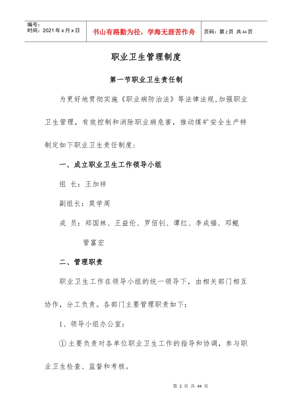 正大煤矿职业卫生管理制度_第2页