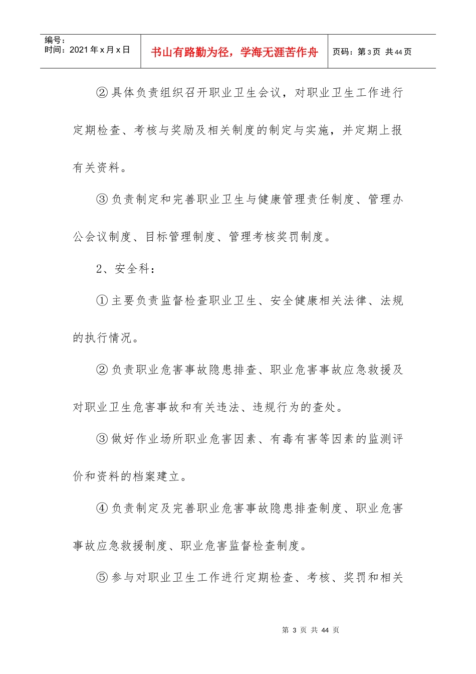 正大煤矿职业卫生管理制度_第3页