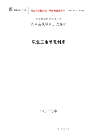 正大煤矿职业卫生管理制度