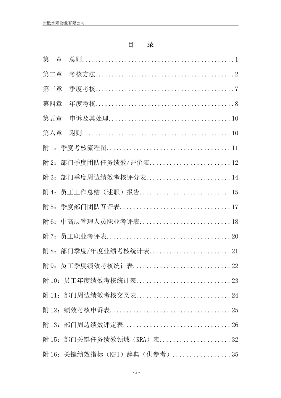 永阳公司绩效考核管理办法_第3页