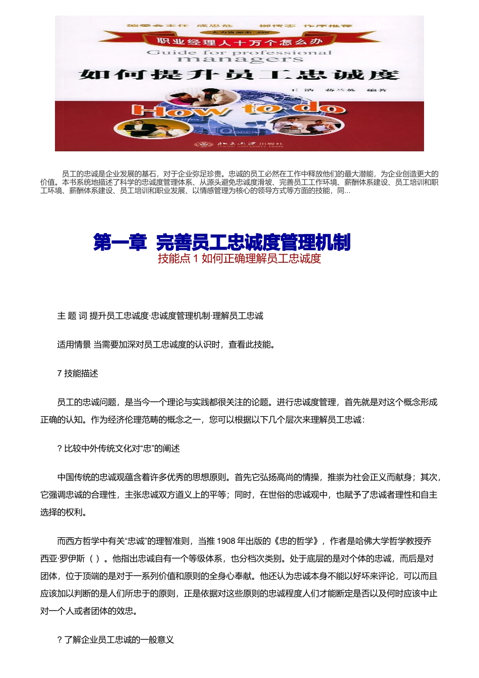 如何提升员工的忠诚度_第1页