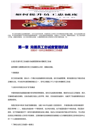 如何提升员工的忠诚度