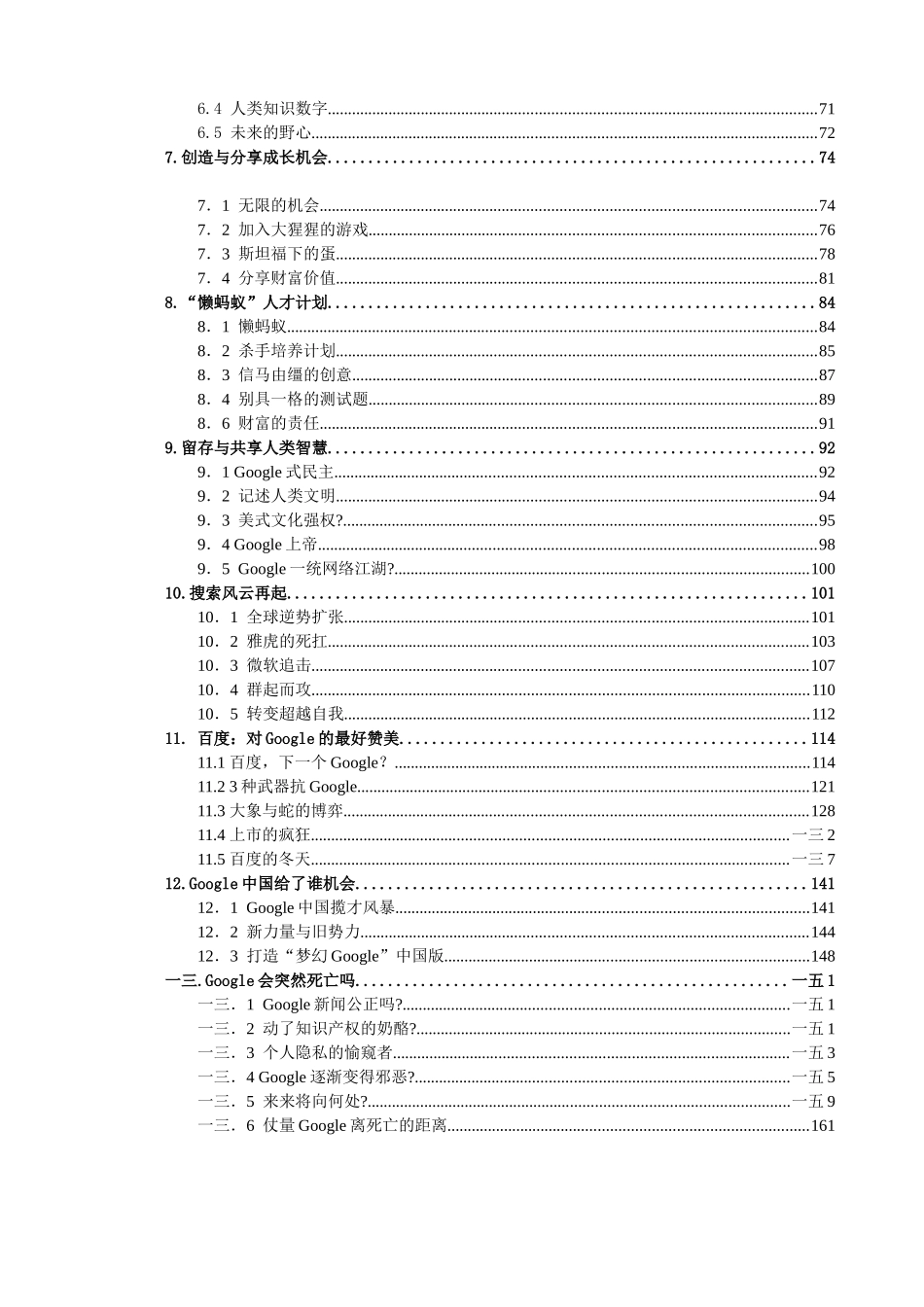 人力资源-Google式创业持续成长的秘诀_第2页