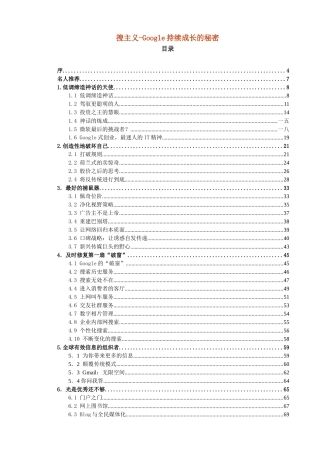 人力资源-Google式创业持续成长的秘诀