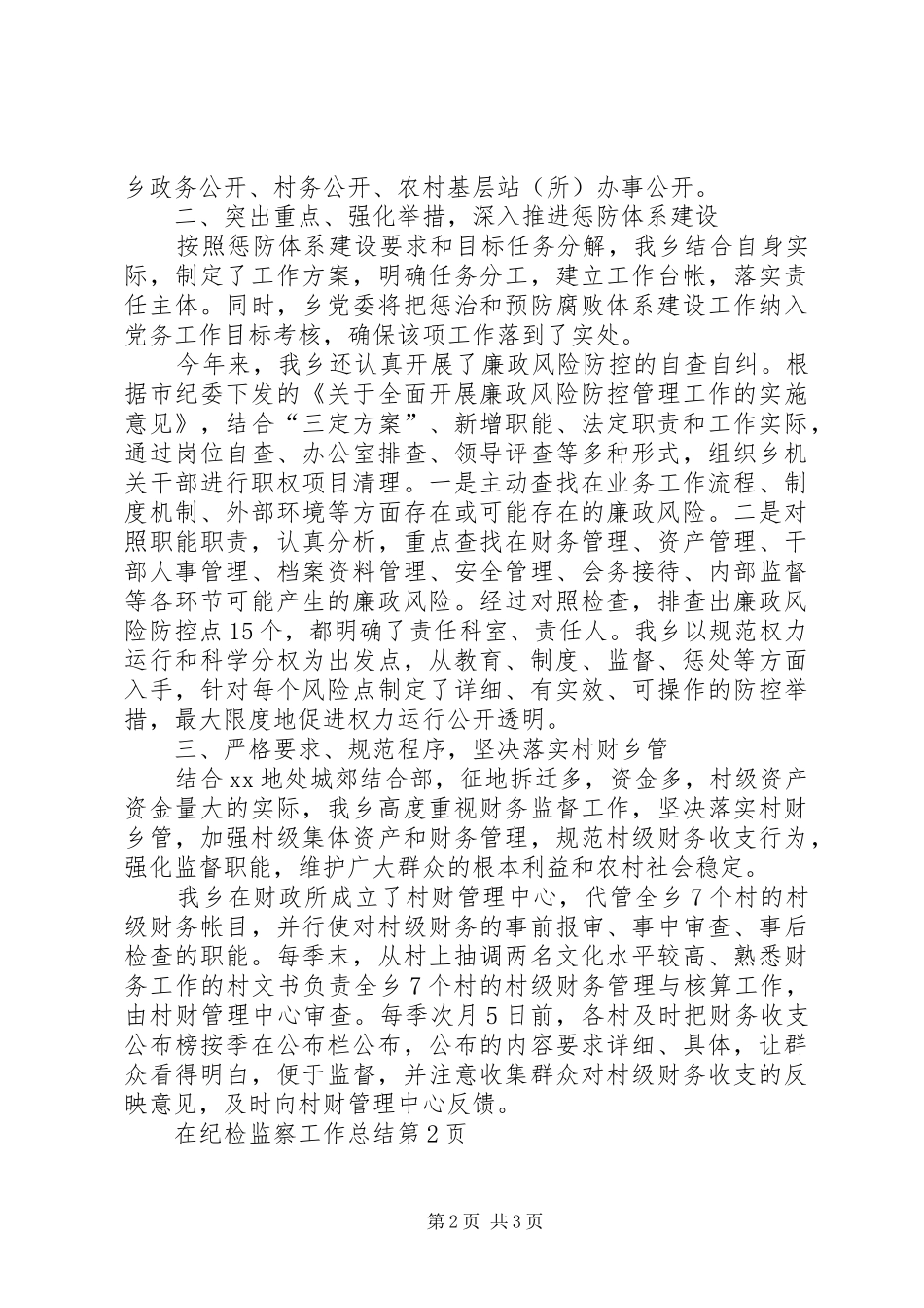 纪检监察工作总结 (24)_第2页