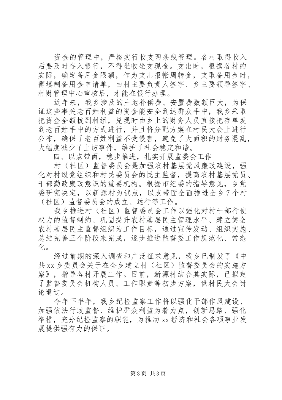 纪检监察工作总结 (24)_第3页